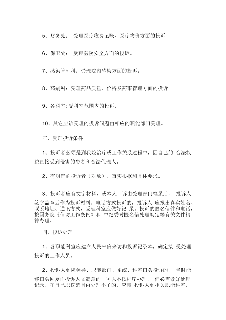 医院投诉处理流程_第2页