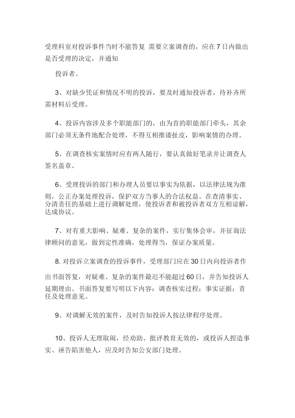 医院投诉处理流程_第3页