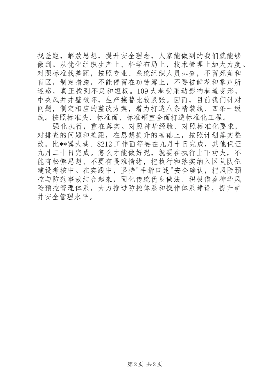 《民用核安全设备质量管理经验反馈材料》心得体会[共5篇] _第2页