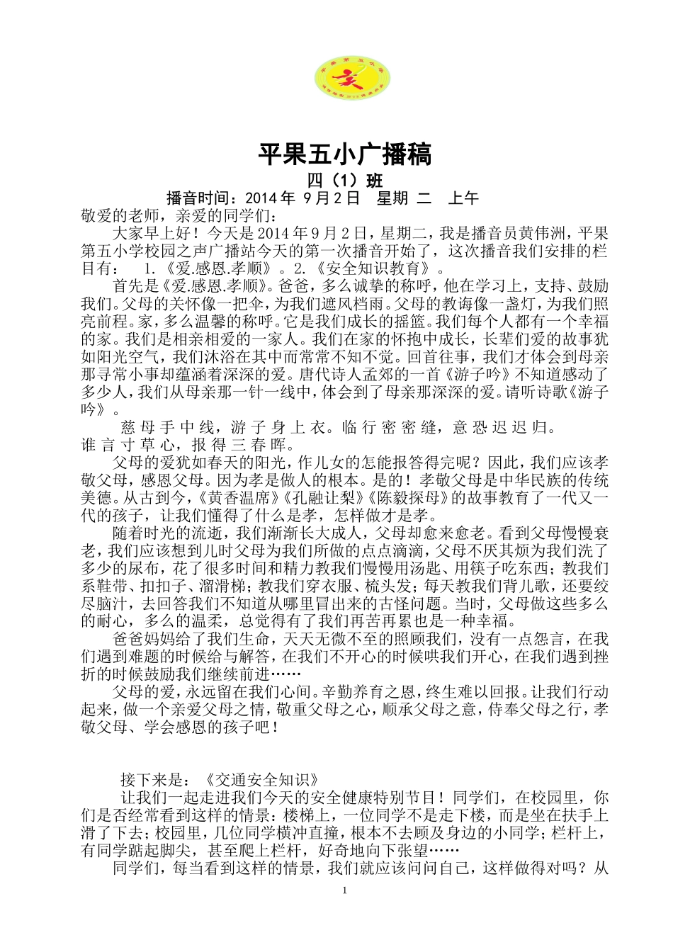 四（1）班广播稿(1周)_第1页