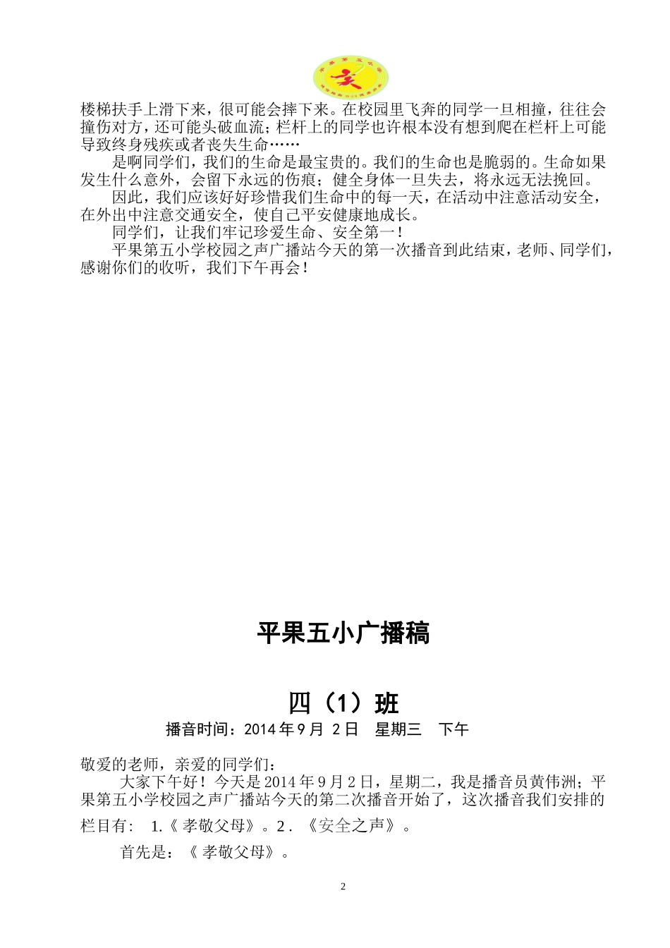 四（1）班广播稿(1周)_第2页