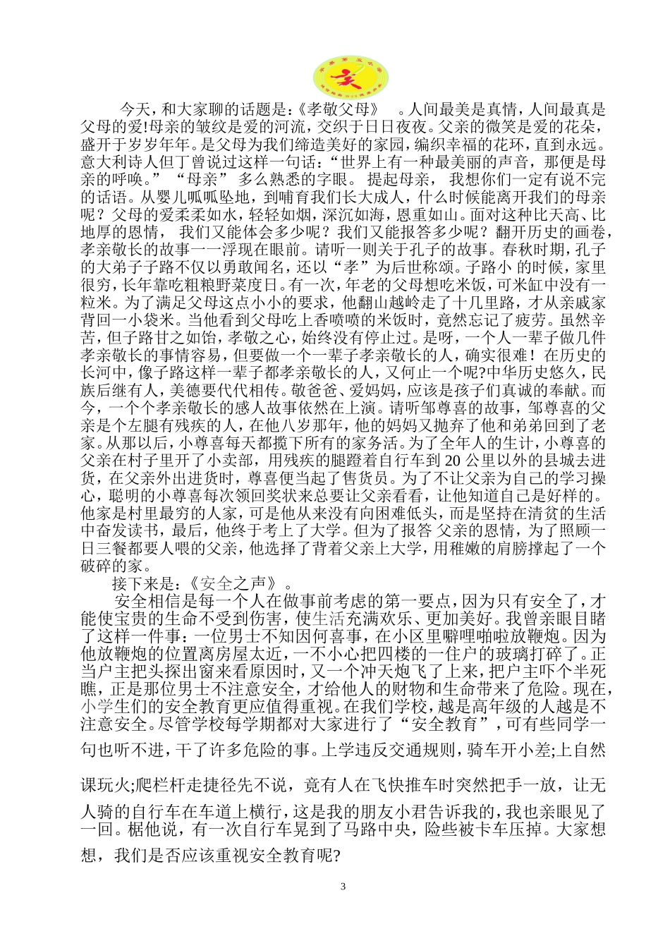 四（1）班广播稿(1周)_第3页
