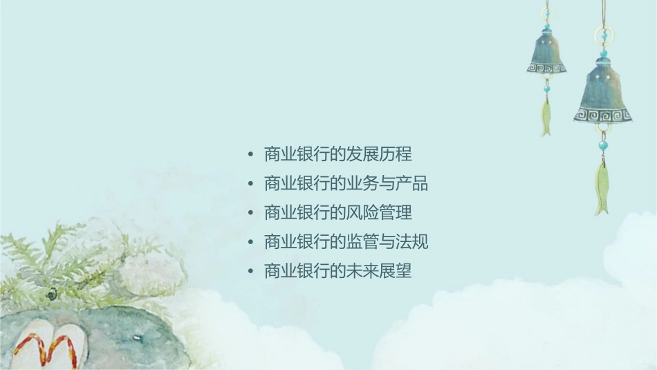 商业银行的产生与发展讲解课件_第2页