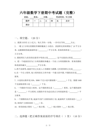 六年级数学下册期中考试题(完整)