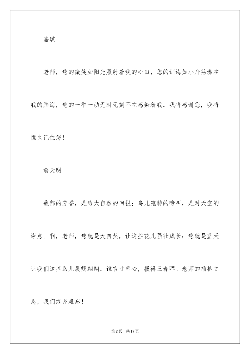 2024临别赠言学校老师_第2页