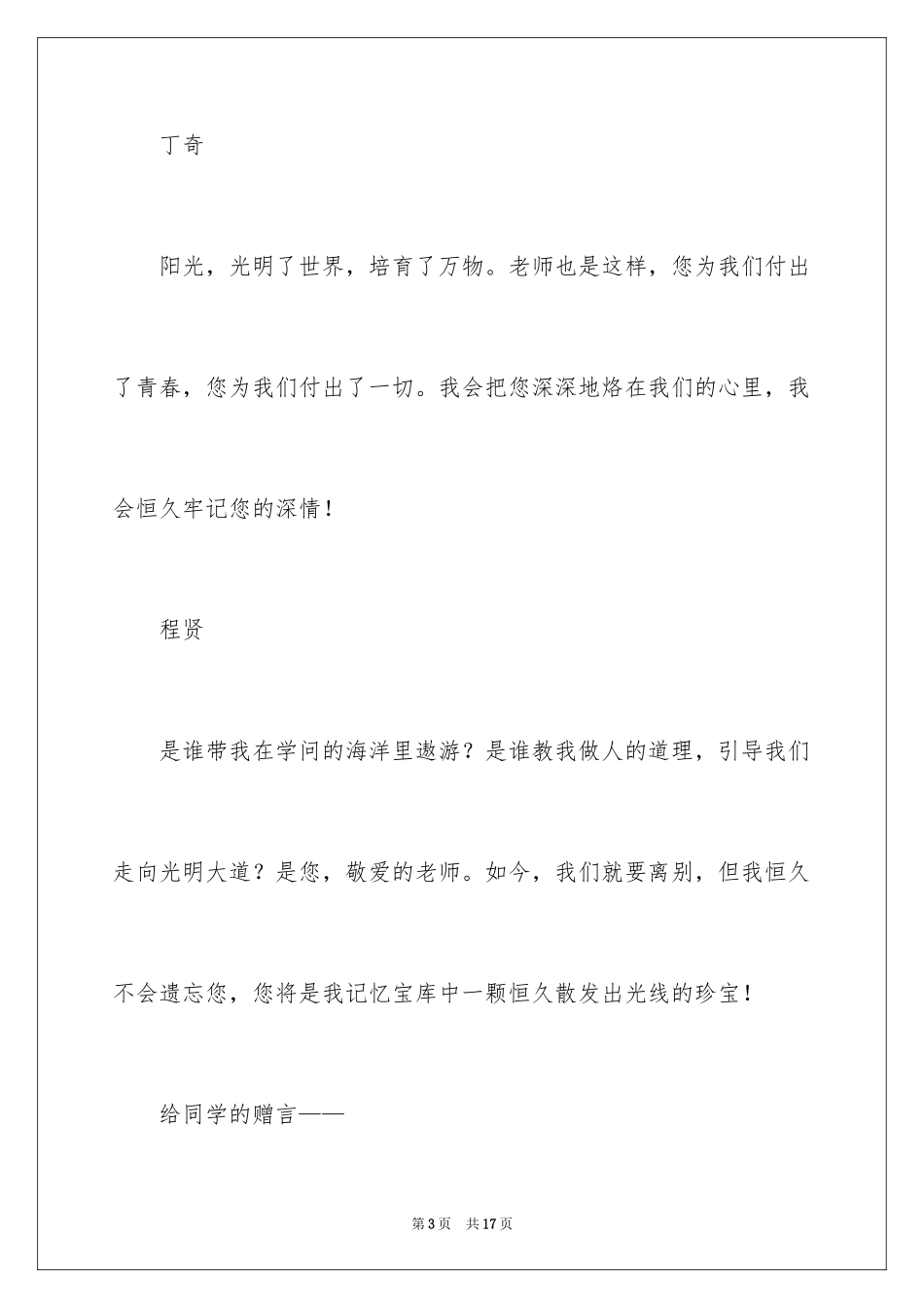 2024临别赠言学校老师_第3页