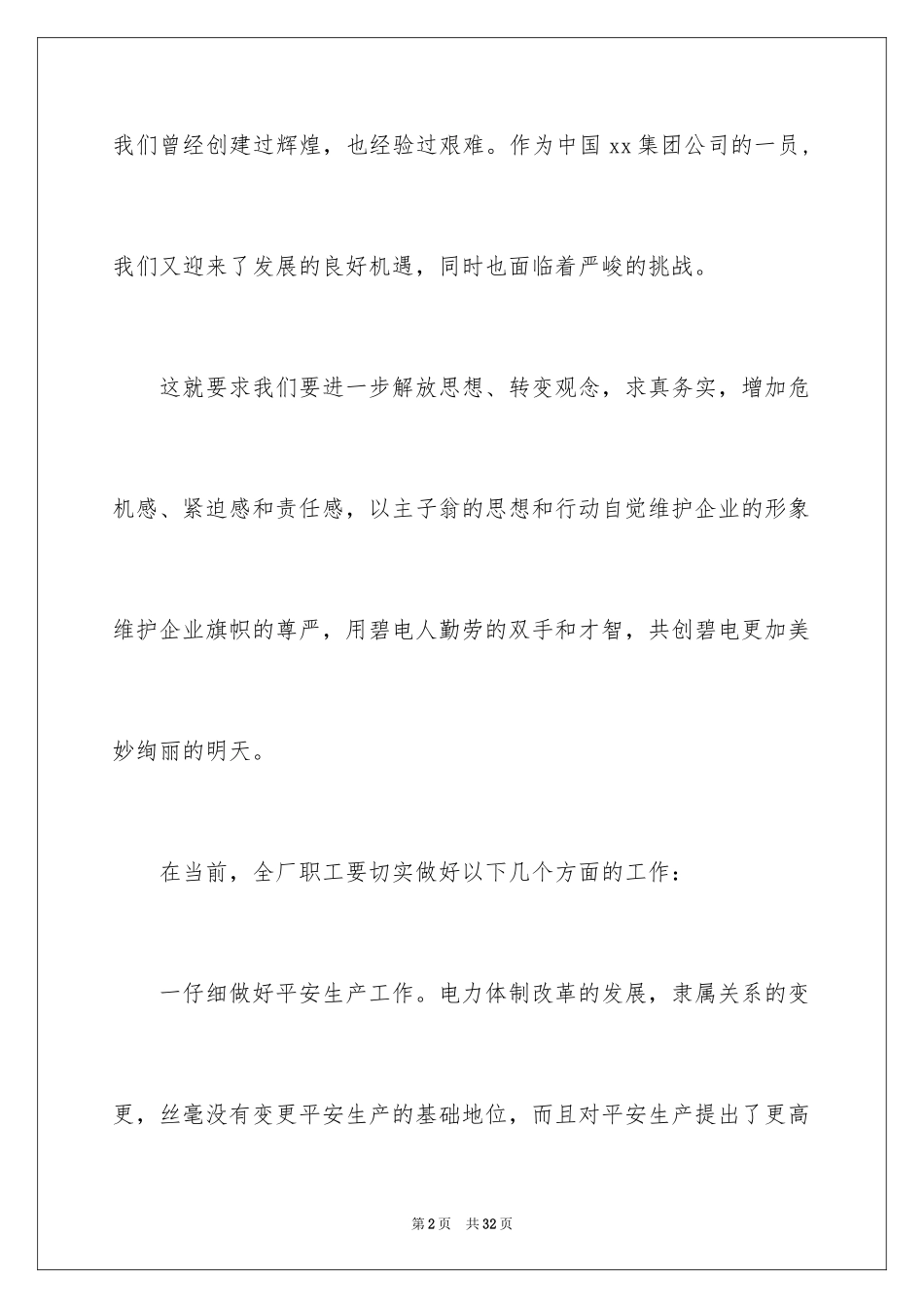 2024五一劳动节演讲稿_909_第2页