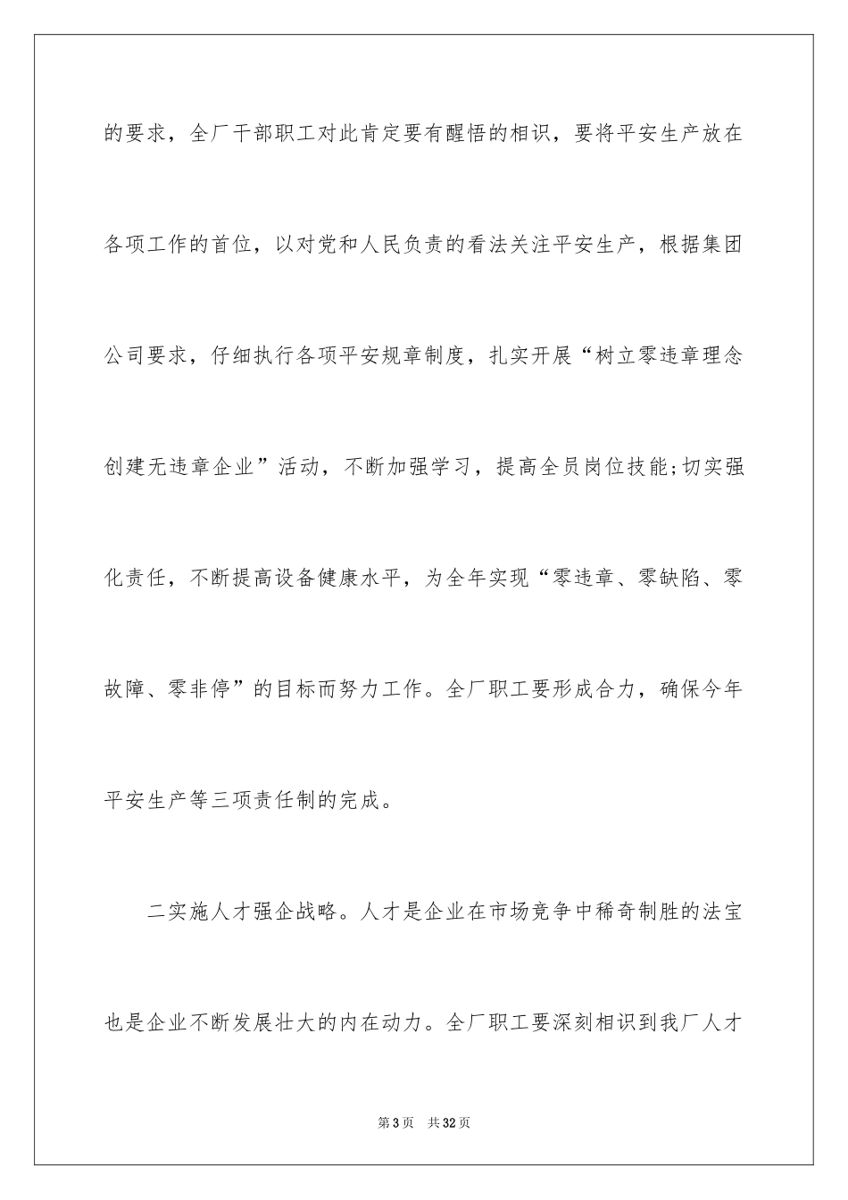 2024五一劳动节演讲稿_909_第3页