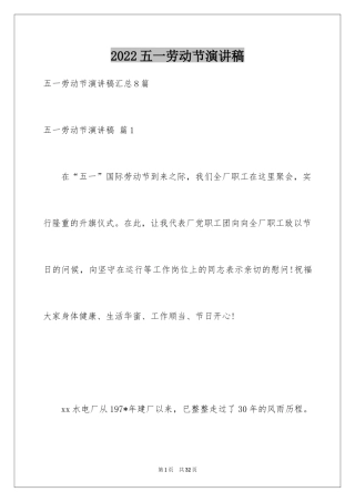 2024五一劳动节演讲稿_909