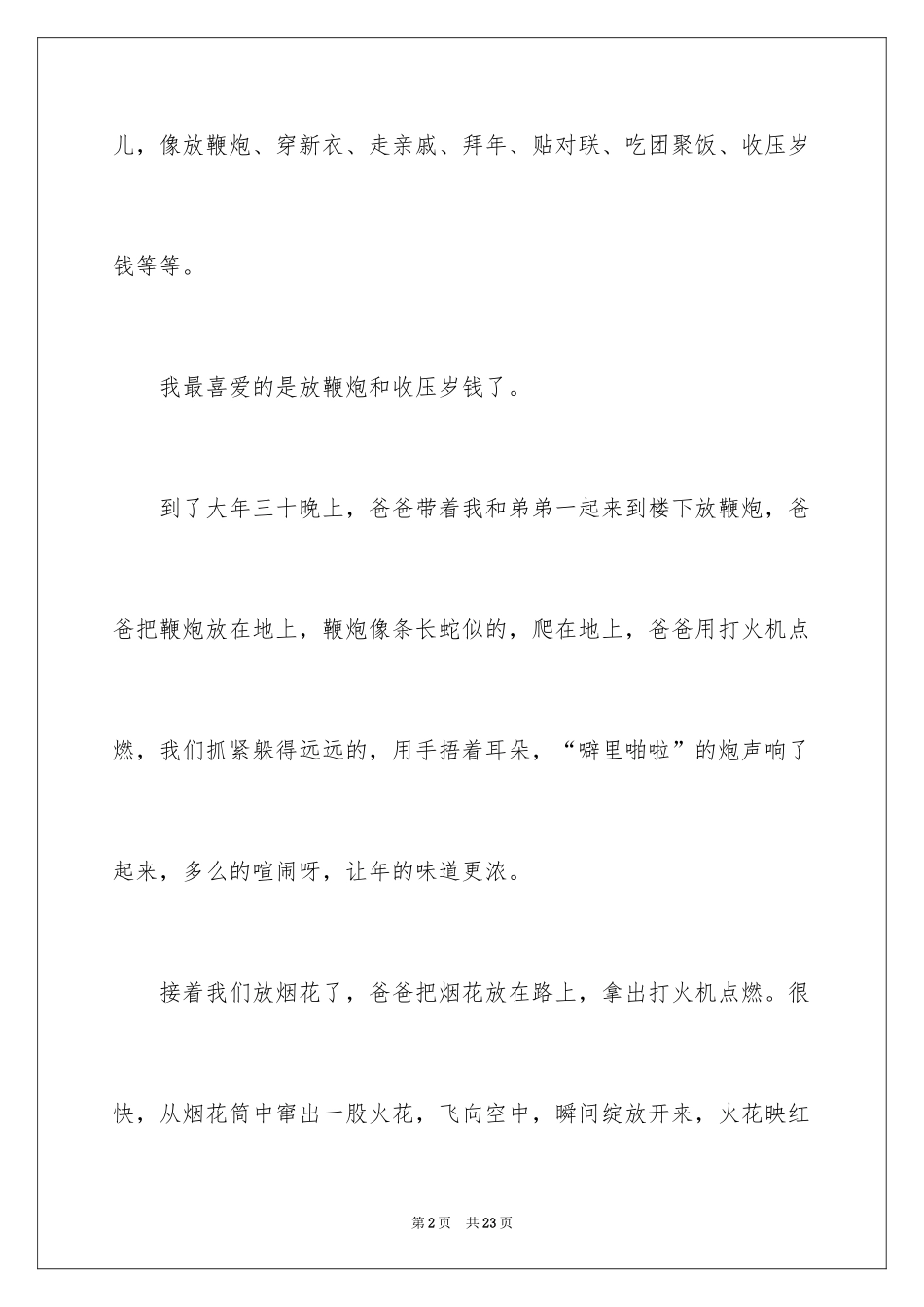 2024《春节》记叙文作文600字_32_第2页