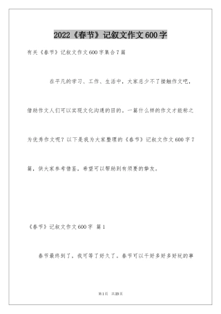 2024《春节》记叙文作文600字_32