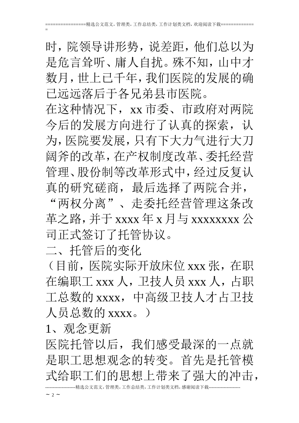 医院托管前后的情况简介_第2页
