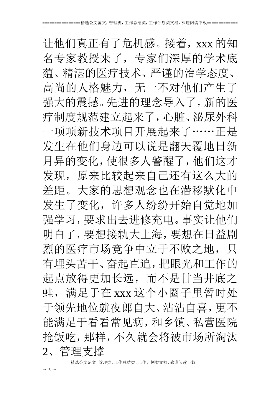 医院托管前后的情况简介_第3页