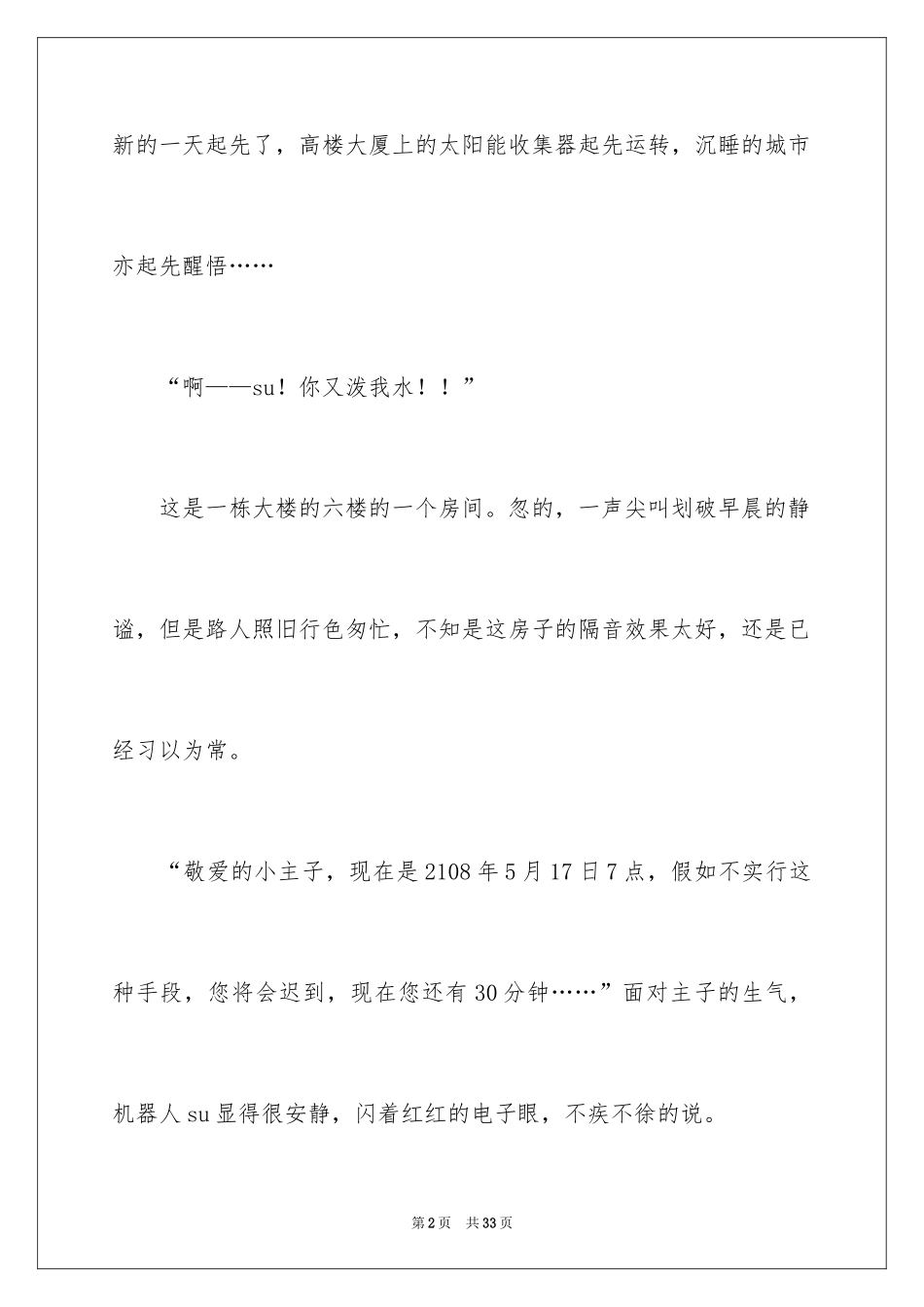 2024优秀中学生作文_21_第2页