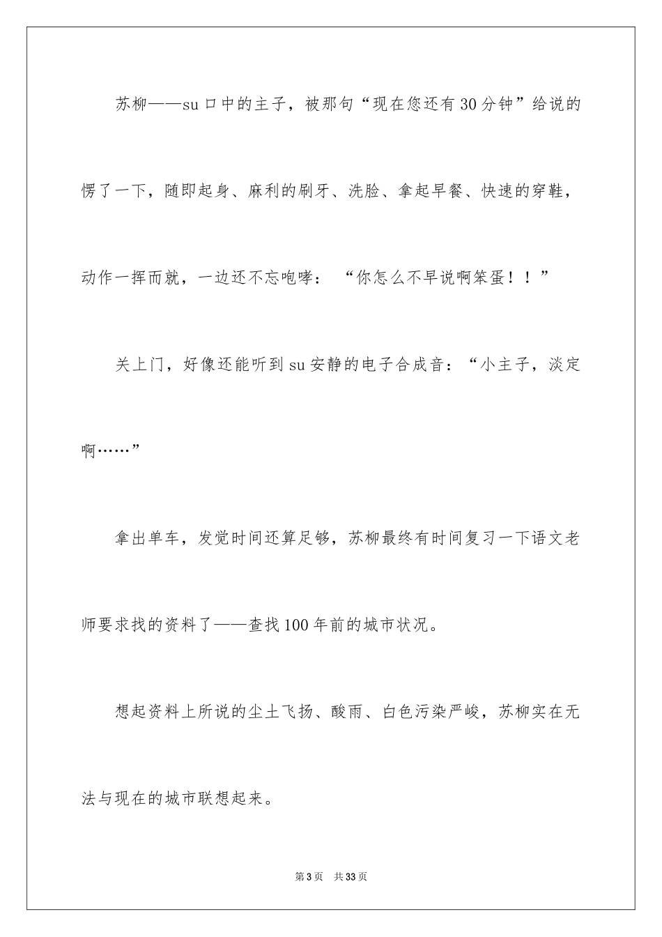 2024优秀中学生作文_21_第3页