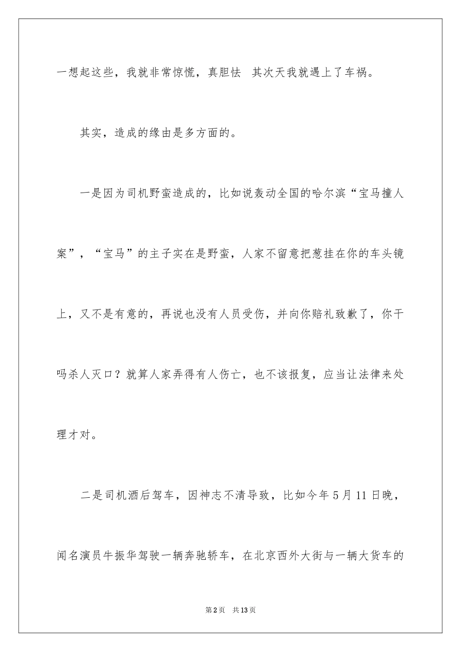 2024交通安全演讲稿_173_第2页