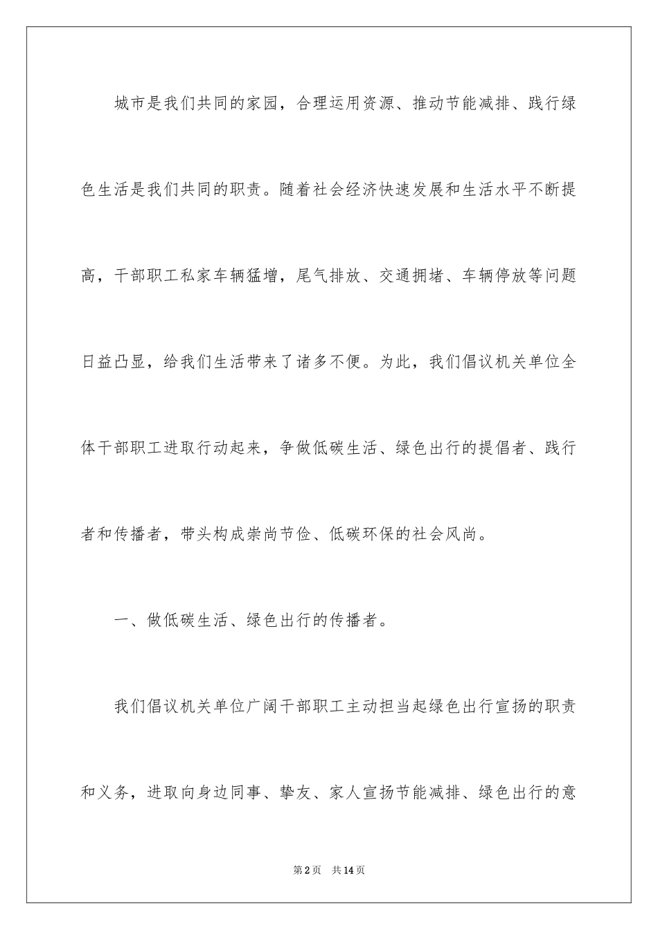 2024低碳生活倡议书_71_第2页