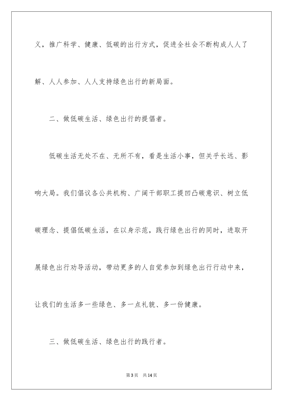 2024低碳生活倡议书_71_第3页