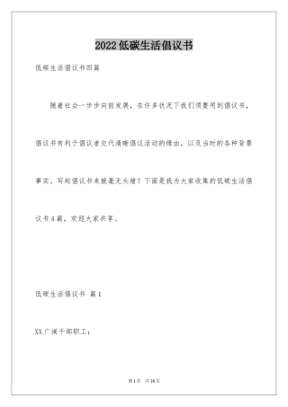 2024低碳生活倡议书_71