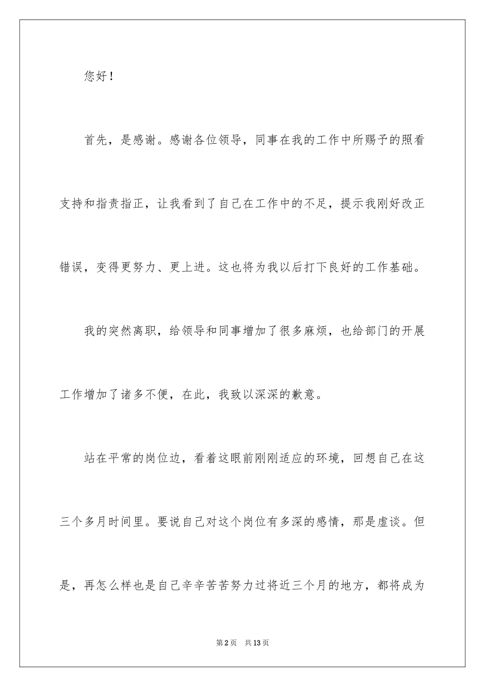 2024保安的辞职报告_52_第2页