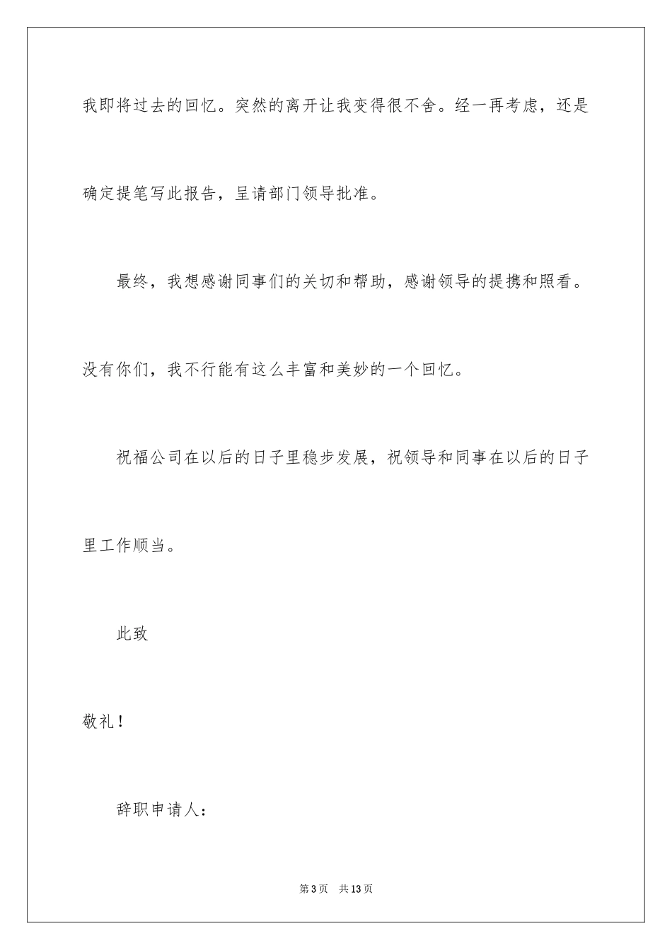 2024保安的辞职报告_52_第3页