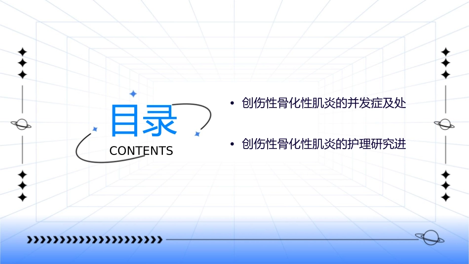 创伤性骨化性肌炎护理课件_第3页