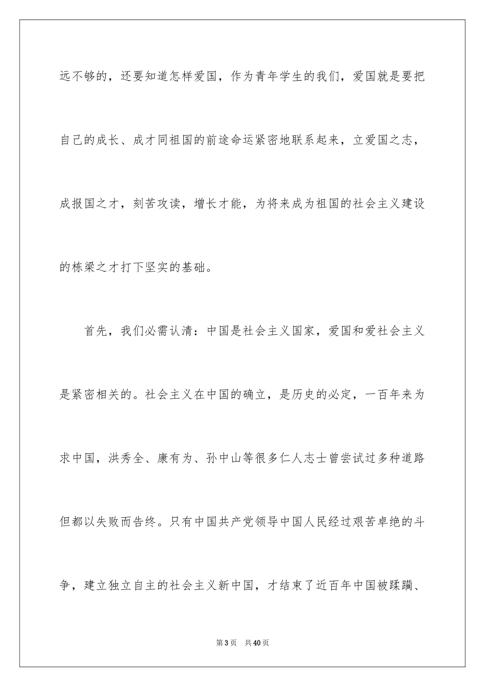 2024中学生爱国主题演讲稿_1_第3页