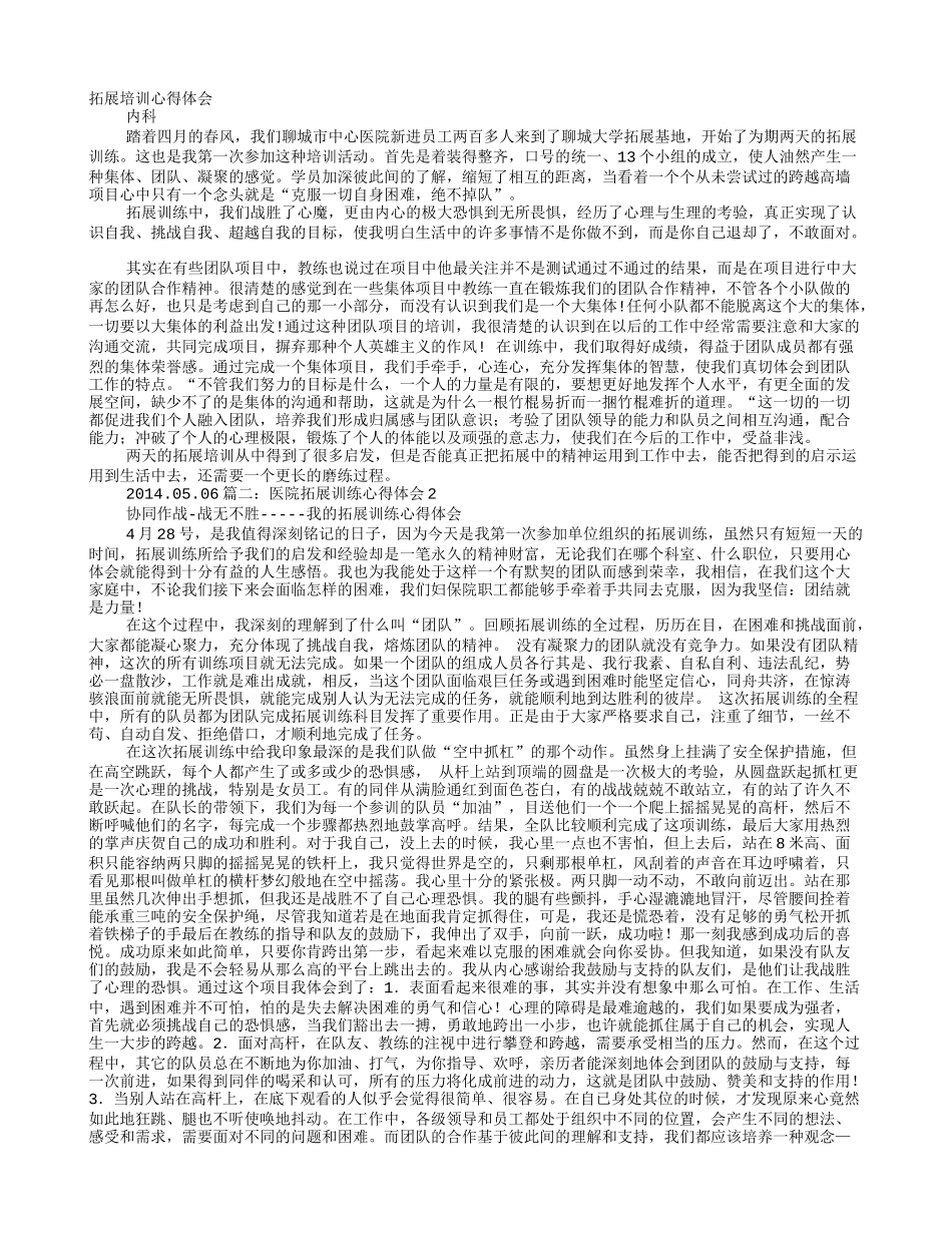 医院拓展训练心得体会_第1页