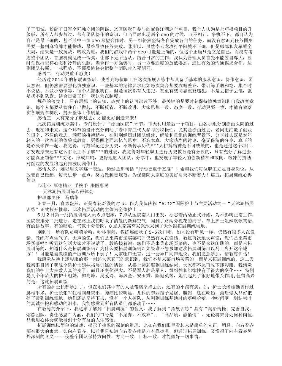 医院拓展训练心得体会_第3页