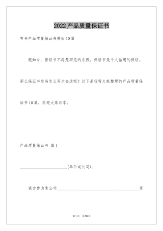 2024产品质量保证书_43