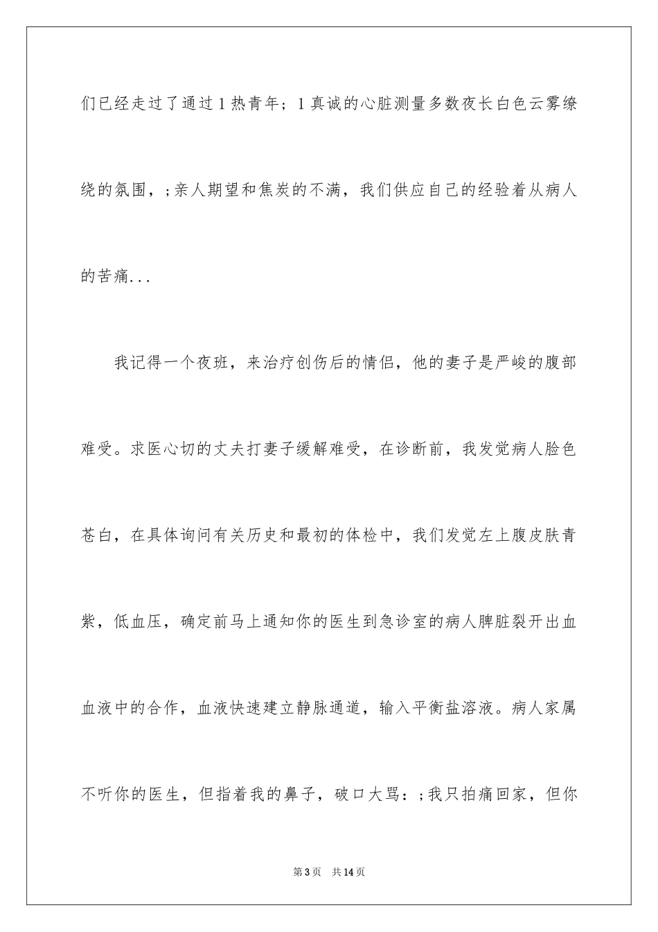 20245.12国际护士节演讲稿_15_第3页