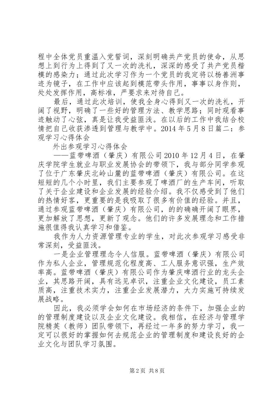 观摩学习心得体会 _第2页