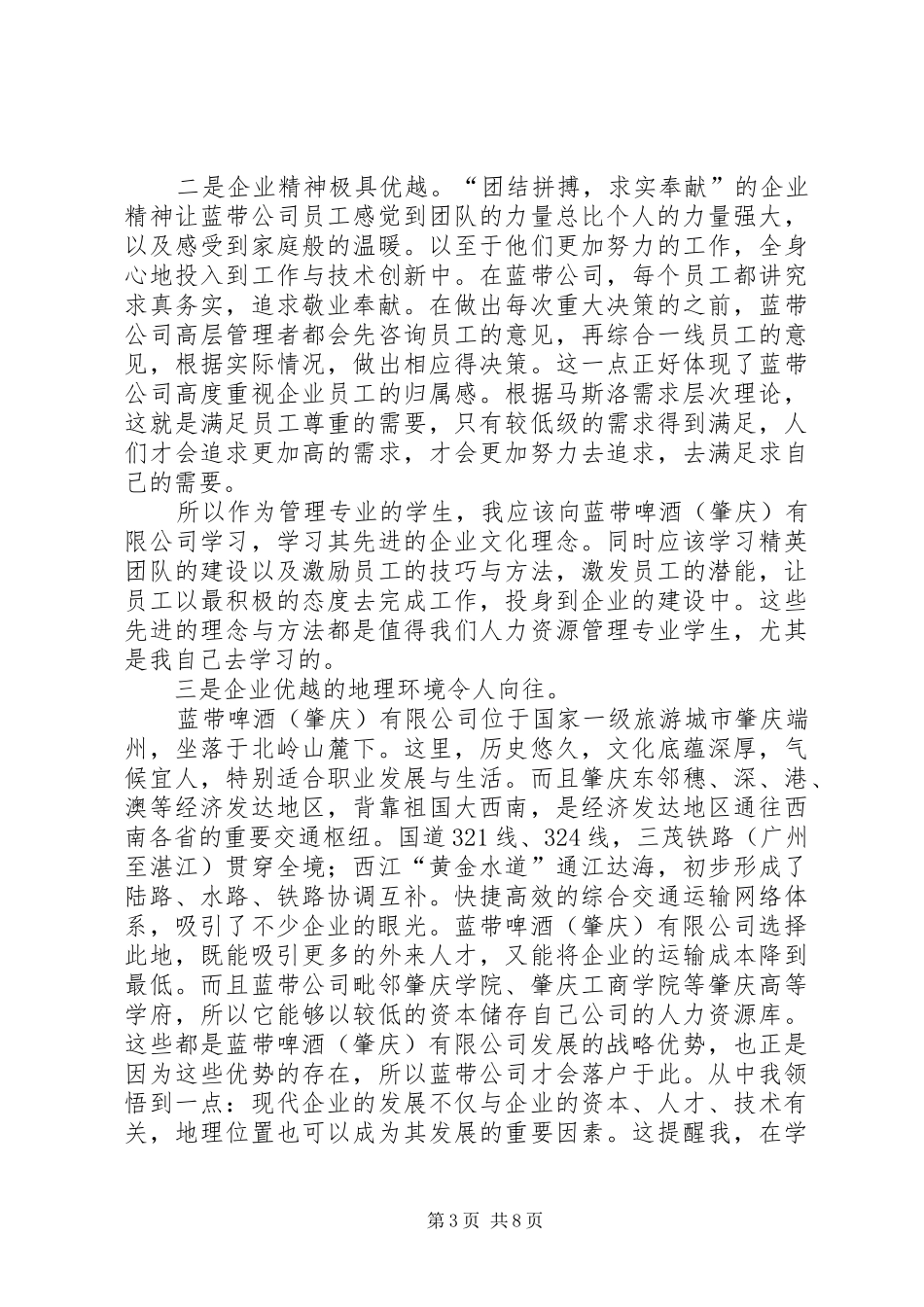观摩学习心得体会 _第3页