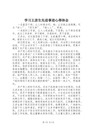 学习王彦生先进事迹心得体会 