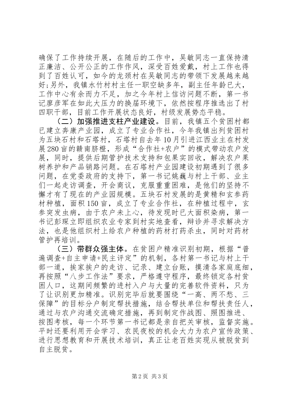 乡镇XX年上半年五带五强工作总结_第2页