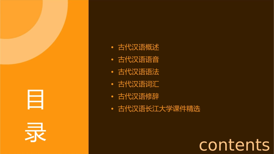 古代汉语长江大学课件_第2页