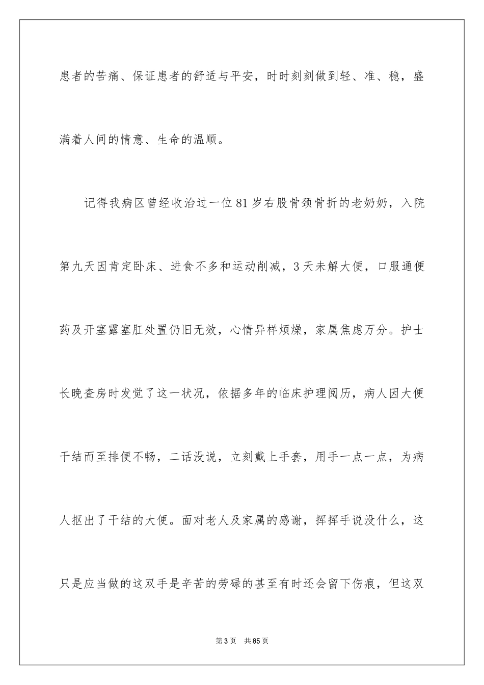 2024512护士节演讲稿_21_第3页