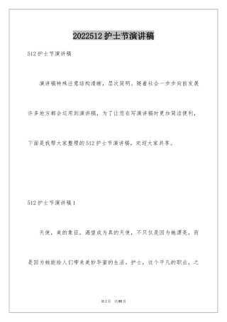 2024512护士节演讲稿_21