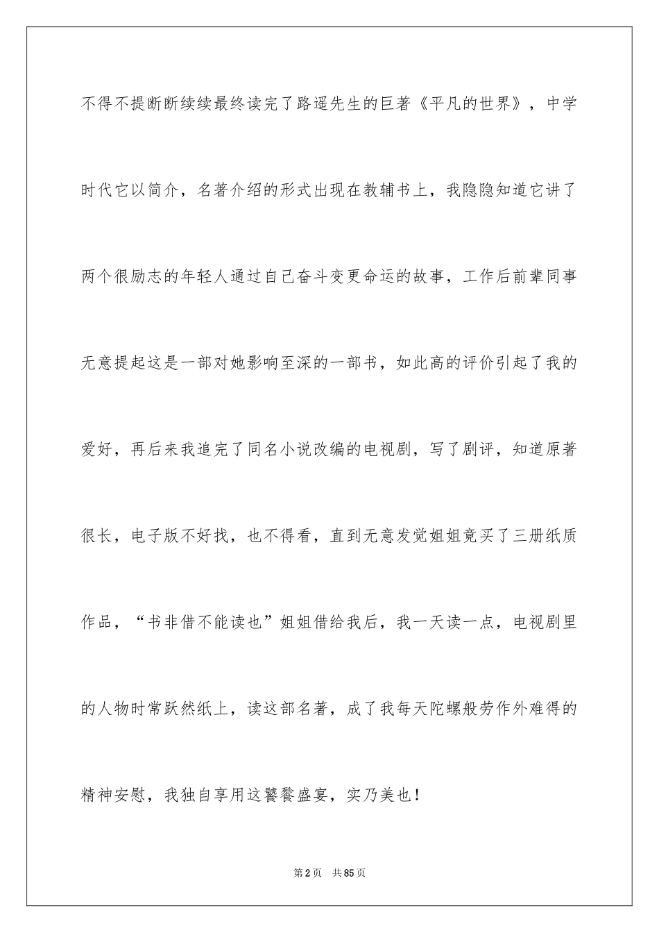 2024《平凡的世界》读书笔记_29_第2页