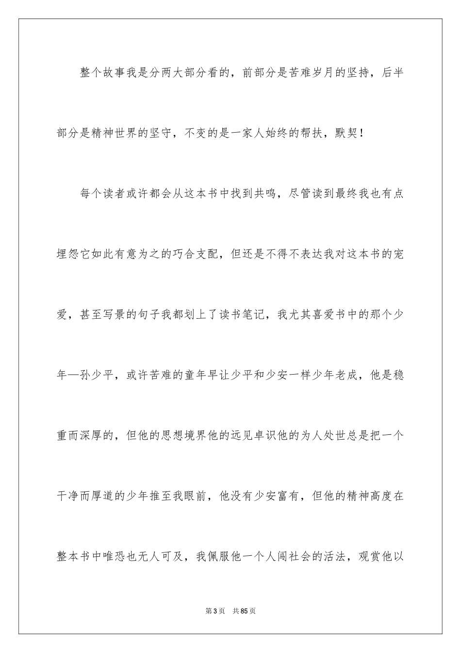 2024《平凡的世界》读书笔记_29_第3页