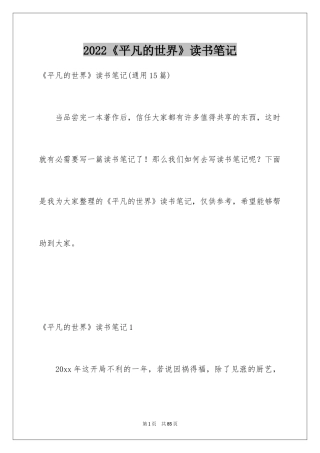 2024《平凡的世界》读书笔记_29