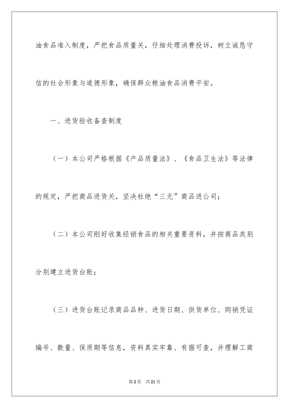 2024产品质量保证承诺书_7_第2页