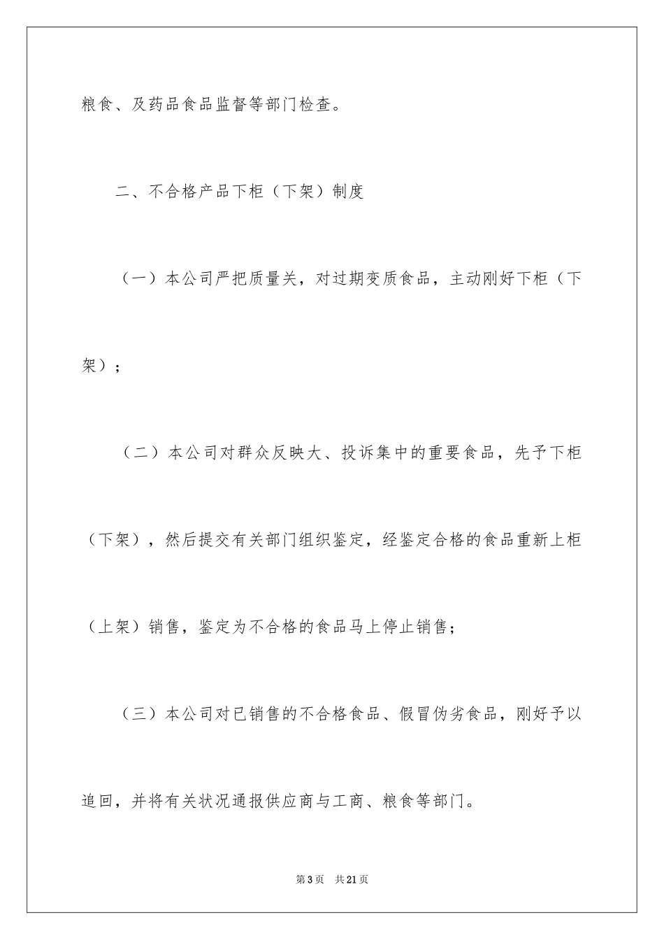 2024产品质量保证承诺书_7_第3页