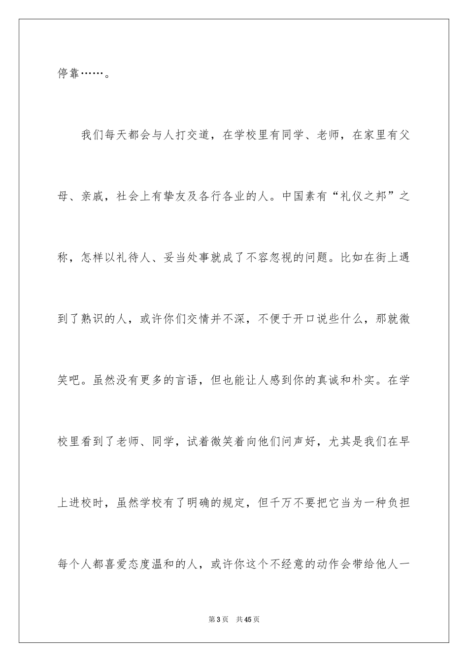 2024中华魂演讲稿_910_第3页