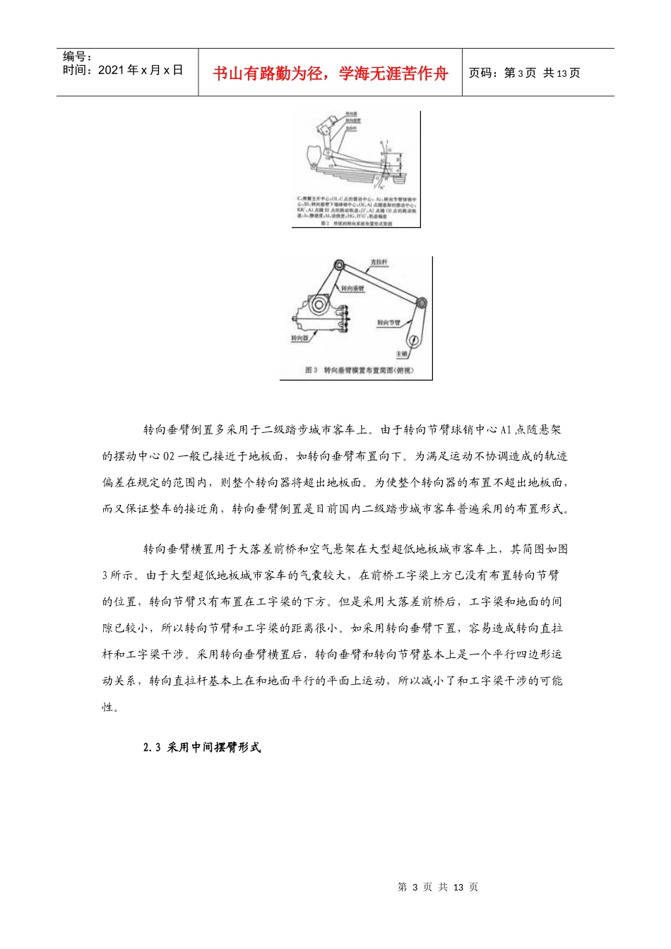客车动力转向系统的设计布置及常见问题分析_第3页