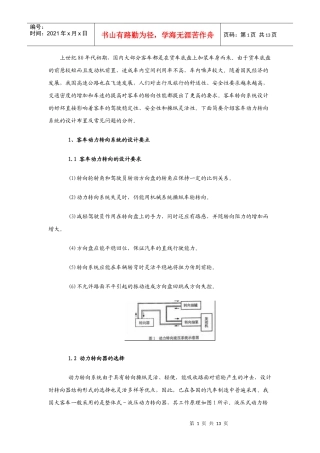 客车动力转向系统的设计布置及常见问题分析