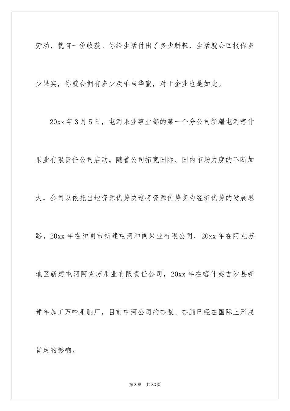 2024五一劳动节演讲稿_1656_第3页