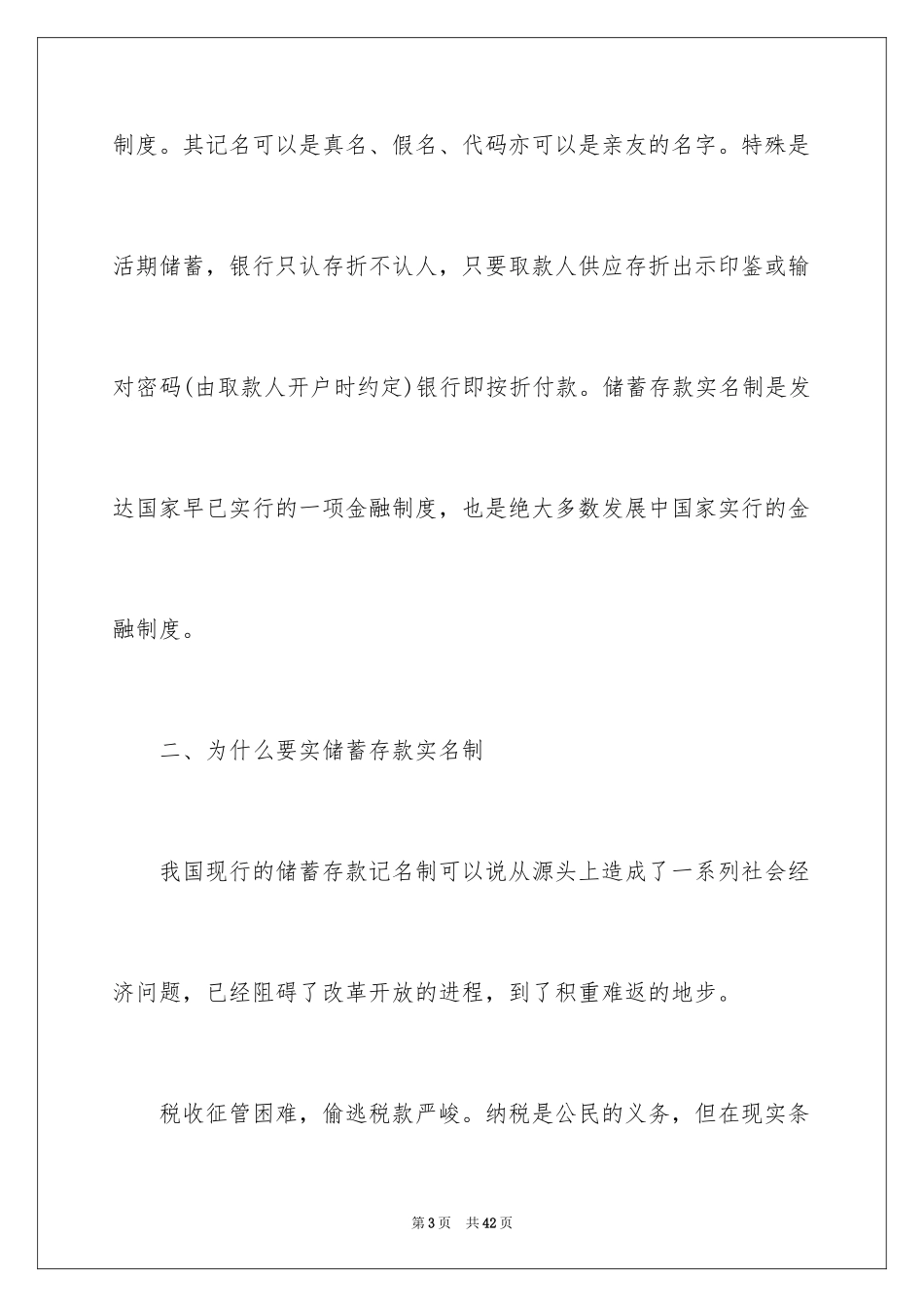 2024会计实习自我鉴定_2_第3页