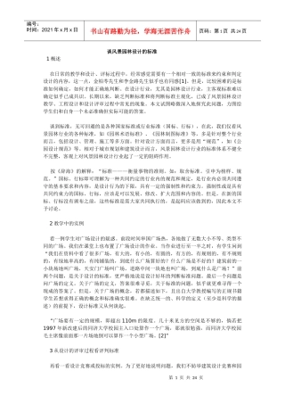 谈风景园林设计的标准