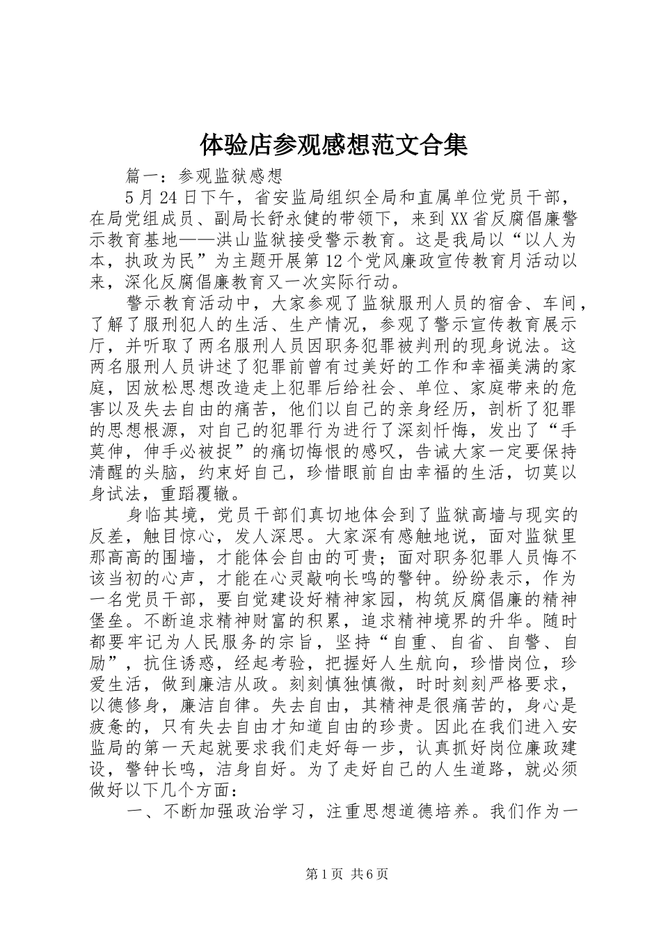 体验店参观感想范文合集 _第1页